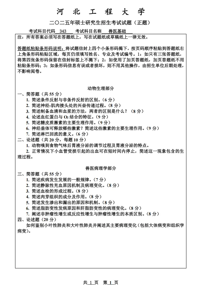 免费领!河北工程大学考研历年全套真题,零基础也能高效上岸!-第3张图片-四季读书网