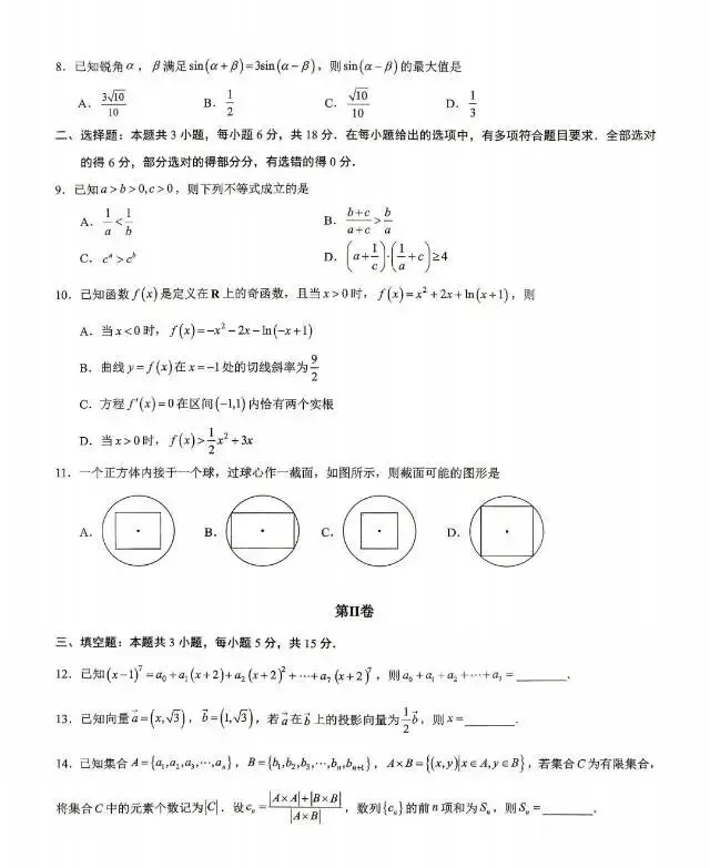 重庆育才中学高2026届高考模拟考试(三)数学试卷分析-第2张图片-四季读书网