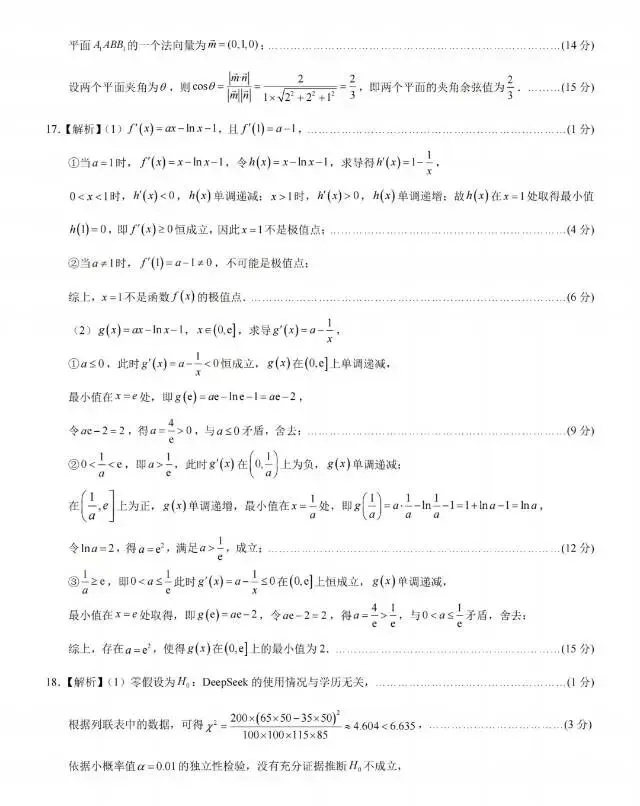 重庆育才中学高2026届高考模拟考试(三)数学试卷分析-第8张图片-四季读书网