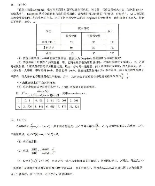 重庆育才中学高2026届高考模拟考试(三)数学试卷分析-第4张图片-四季读书网