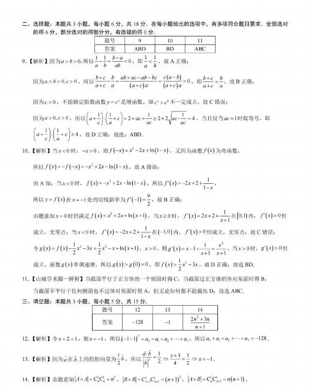 重庆育才中学高2026届高考模拟考试(三)数学试卷分析-第6张图片-四季读书网