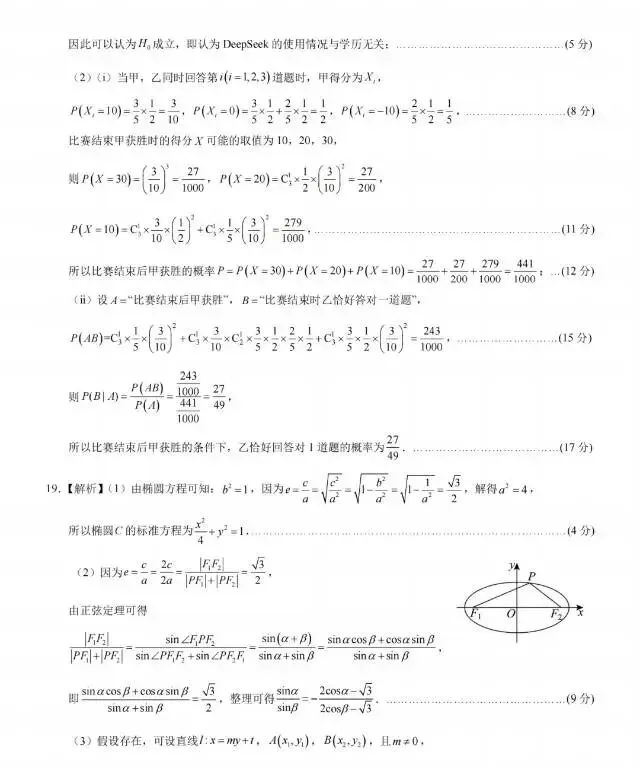 重庆育才中学高2026届高考模拟考试(三)数学试卷分析-第9张图片-四季读书网