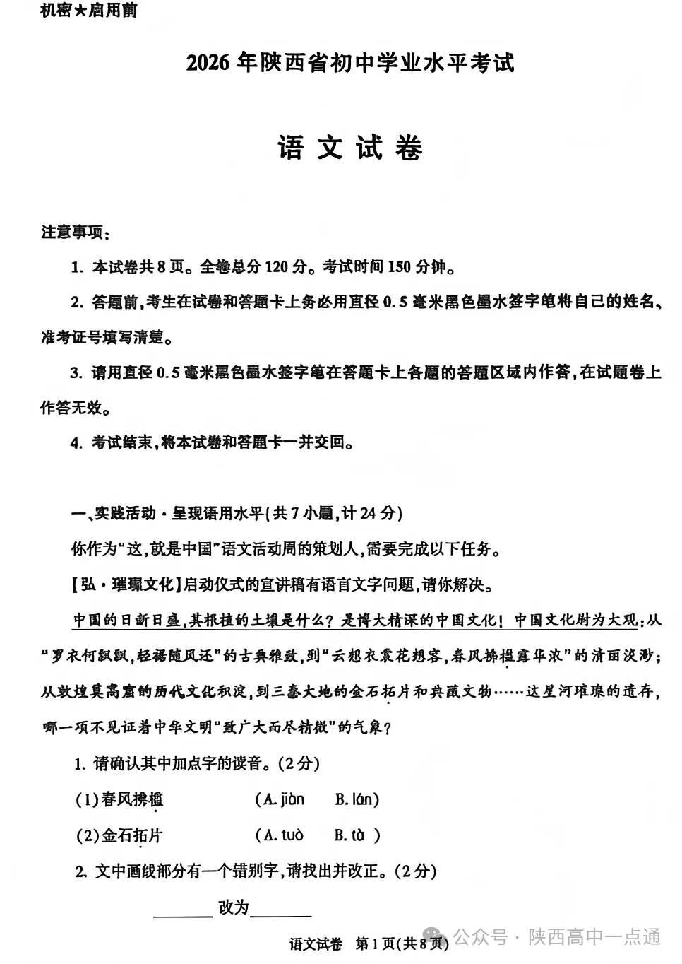 2026陕西中考全科试卷+答案!-第1张图片-四季读书网 2026陕西中考全科试卷+答案!-第1张图片-四季读书网