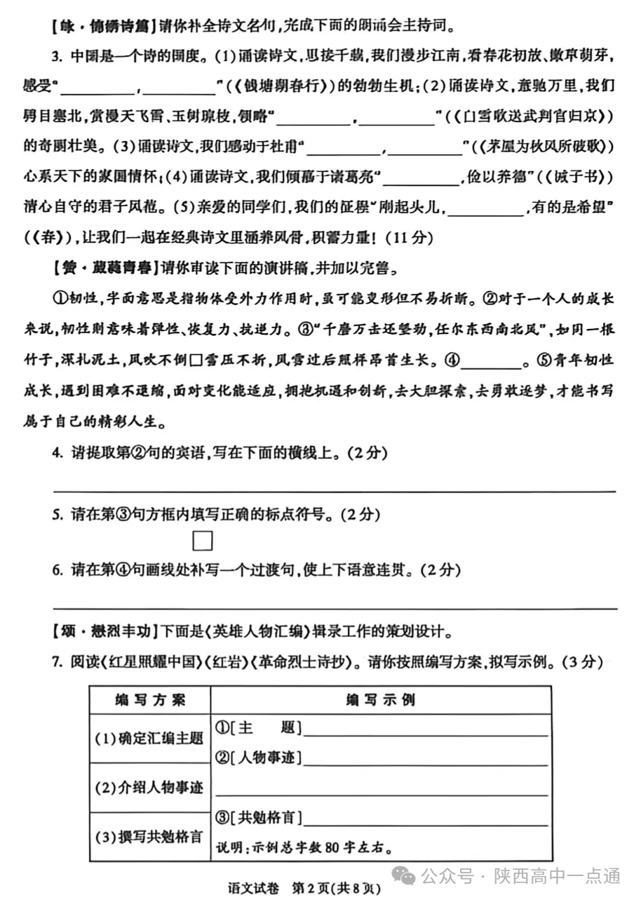 2026陕西中考全科试卷+答案!-第2张图片-四季读书网 2026陕西中考全科试卷+答案!-第2张图片-四季读书网