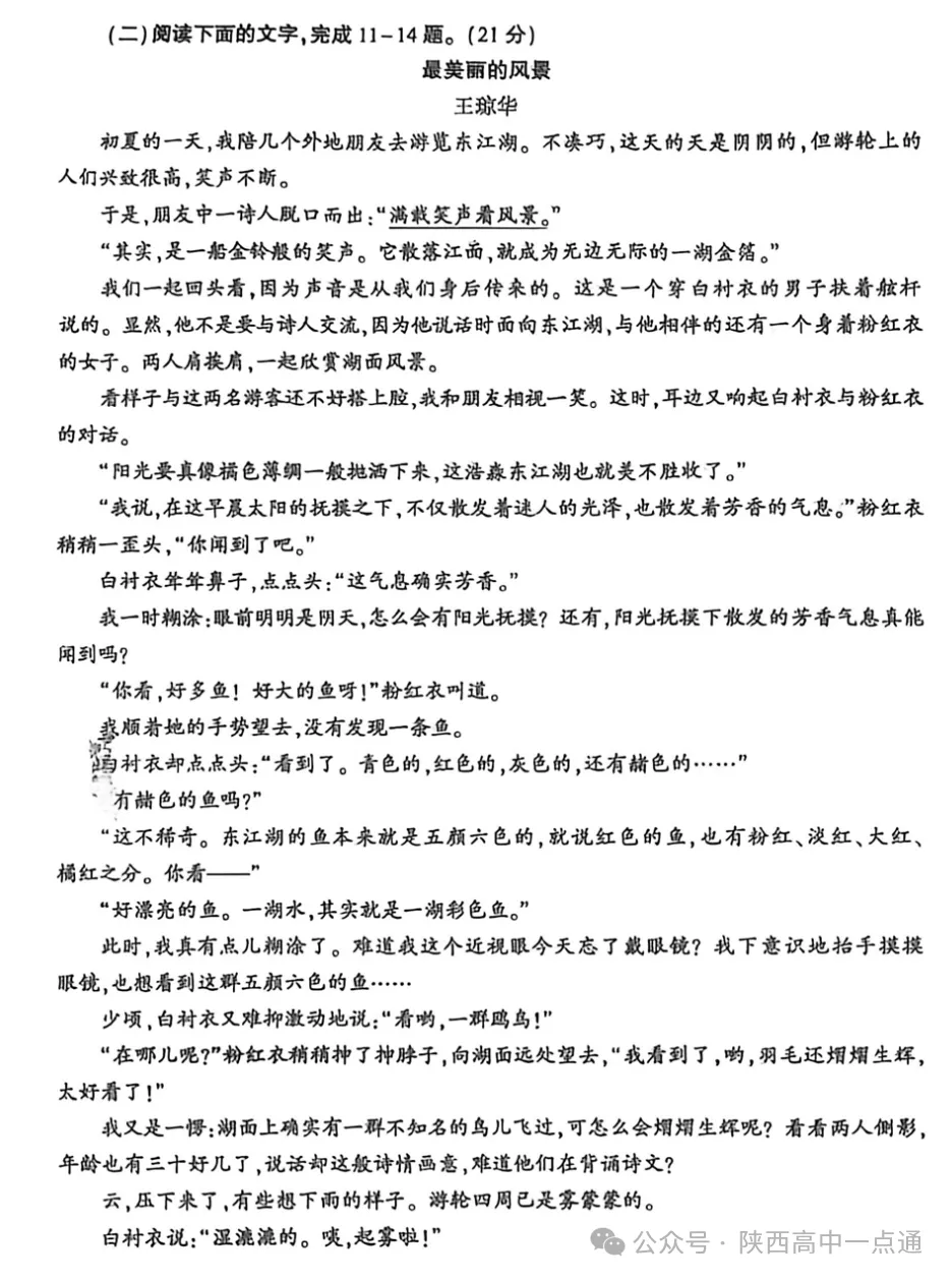 2026陕西中考全科试卷+答案!-第5张图片-四季读书网 2026陕西中考全科试卷+答案!-第5张图片-四季读书网