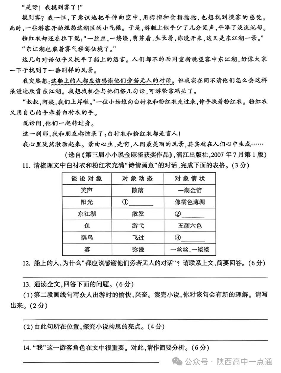 2026陕西中考全科试卷+答案!-第6张图片-四季读书网 2026陕西中考全科试卷+答案!-第6张图片-四季读书网