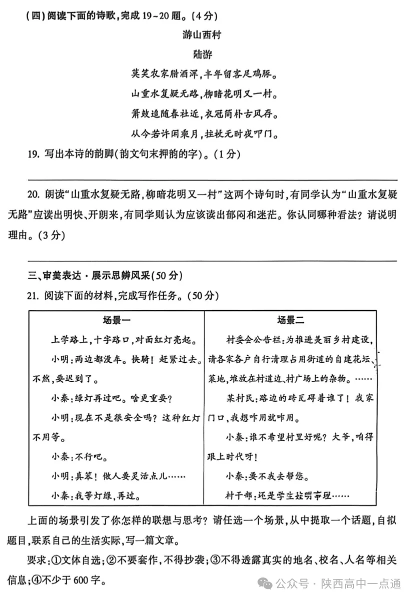 2026陕西中考全科试卷+答案!-第7张图片-四季读书网 2026陕西中考全科试卷+答案!-第7张图片-四季读书网