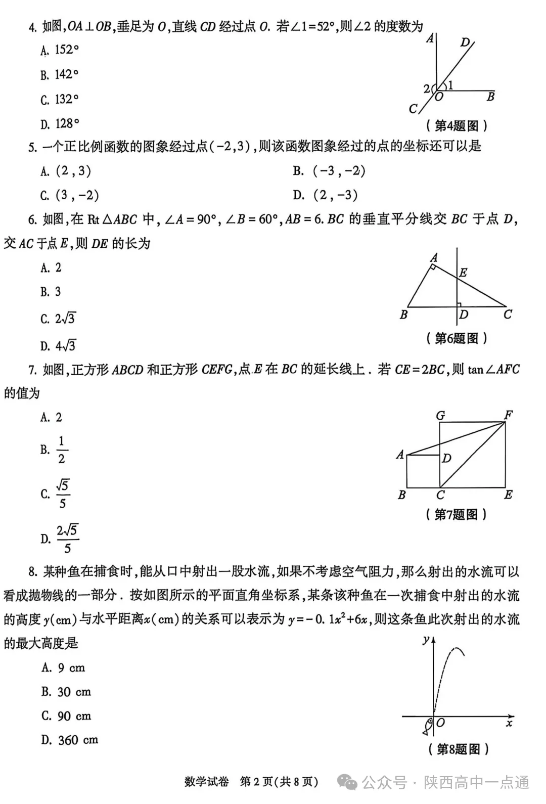 2026陕西中考全科试卷+答案!-第9张图片-四季读书网 2026陕西中考全科试卷+答案!-第9张图片-四季读书网