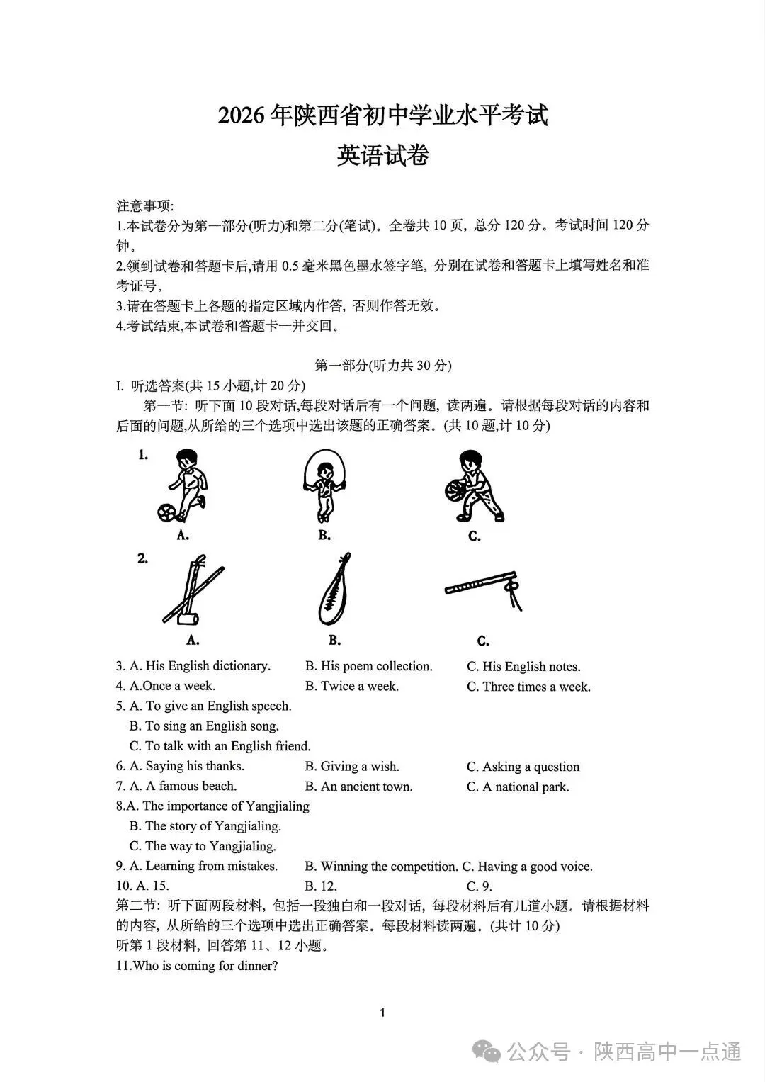2026陕西中考全科试卷+答案!-第16张图片-四季读书网 2026陕西中考全科试卷+答案!-第16张图片-四季读书网