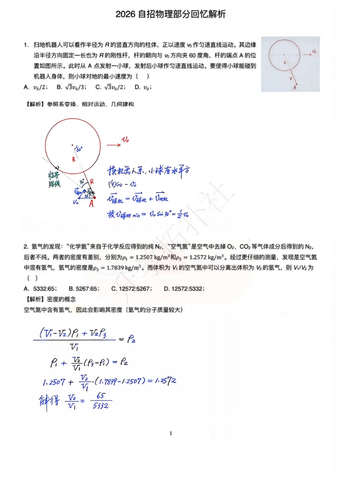 2026.7.1上海市四校自招物理联考试卷-第1张图片-四季读书网 2026.7.1上海市四校自招物理联考试卷-第1张图片-四季读书网