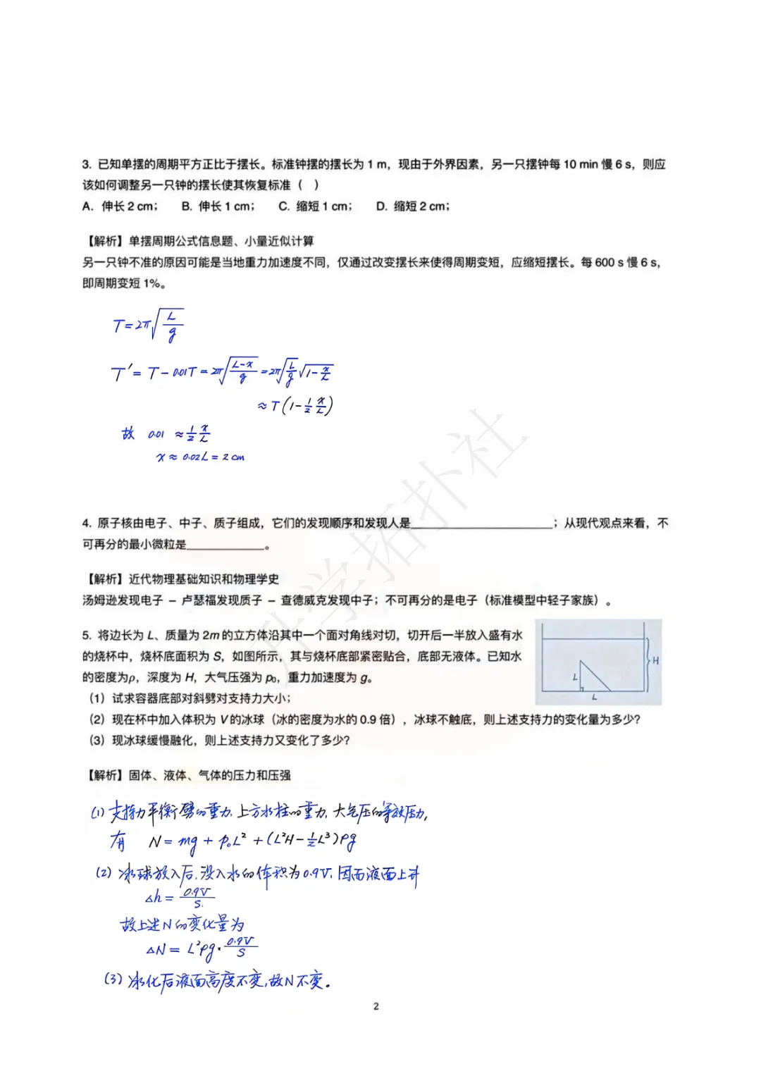 2026.7.1上海市四校自招物理联考试卷-第2张图片-四季读书网 2026.7.1上海市四校自招物理联考试卷-第2张图片-四季读书网