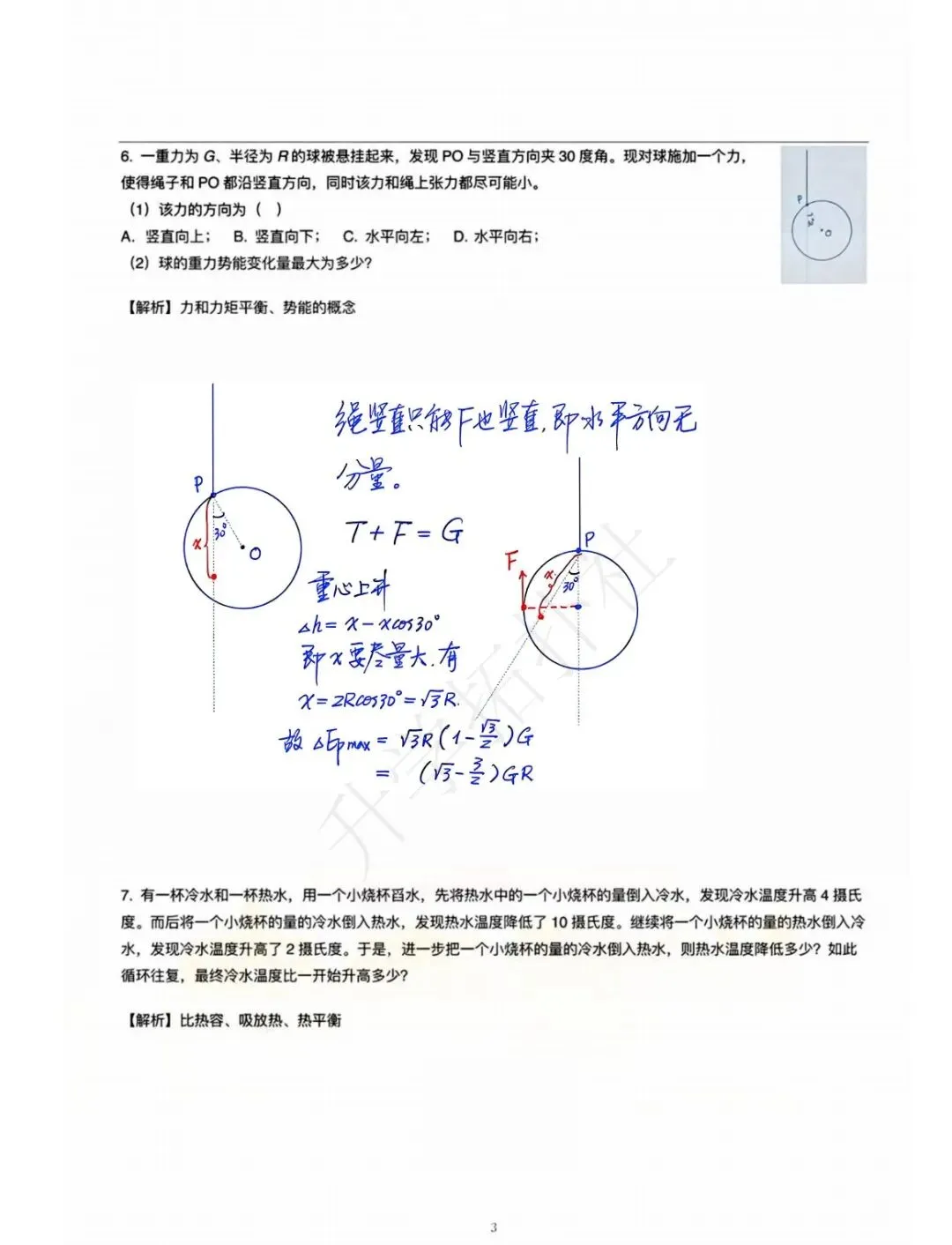 2026.7.1上海市四校自招物理联考试卷-第3张图片-四季读书网 2026.7.1上海市四校自招物理联考试卷-第3张图片-四季读书网