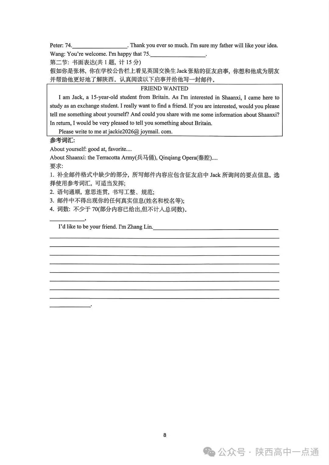 2026陕西中考全科试卷+答案!-第23张图片-四季读书网 2026陕西中考全科试卷+答案!-第23张图片-四季读书网