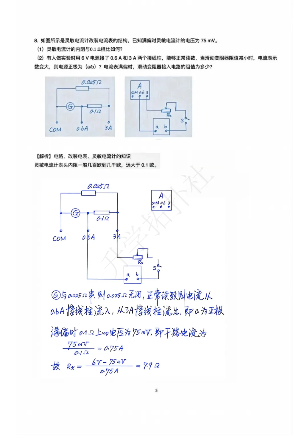 2026.7.1上海市四校自招物理联考试卷-第5张图片-四季读书网 2026.7.1上海市四校自招物理联考试卷-第5张图片-四季读书网