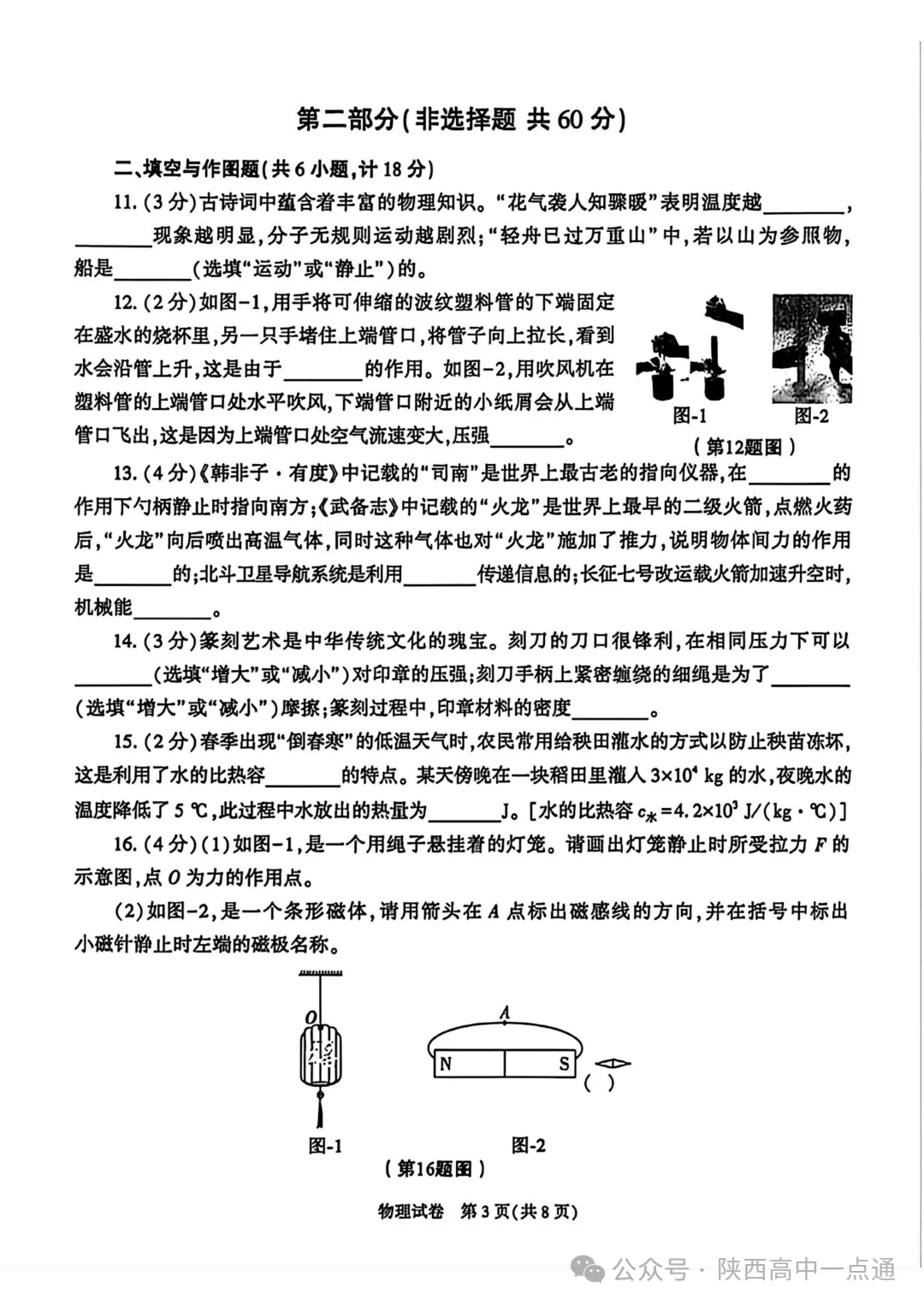 2026陕西中考全科试卷+答案!-第26张图片-四季读书网 2026陕西中考全科试卷+答案!-第26张图片-四季读书网