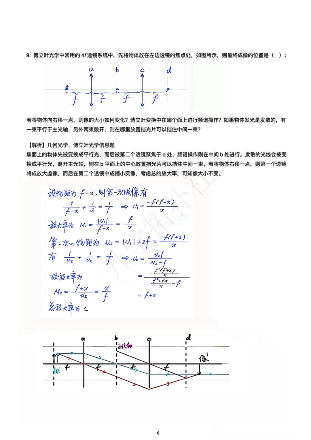 2026.7.1上海市四校自招物理联考试卷-第6张图片-四季读书网 2026.7.1上海市四校自招物理联考试卷-第6张图片-四季读书网