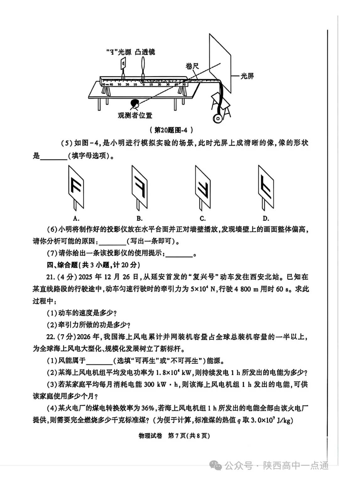 2026陕西中考全科试卷+答案!-第30张图片-四季读书网 2026陕西中考全科试卷+答案!-第30张图片-四季读书网