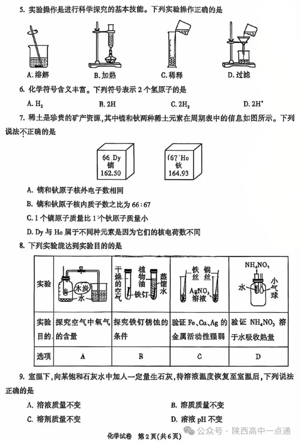 2026陕西中考全科试卷+答案!-第33张图片-四季读书网 2026陕西中考全科试卷+答案!-第33张图片-四季读书网