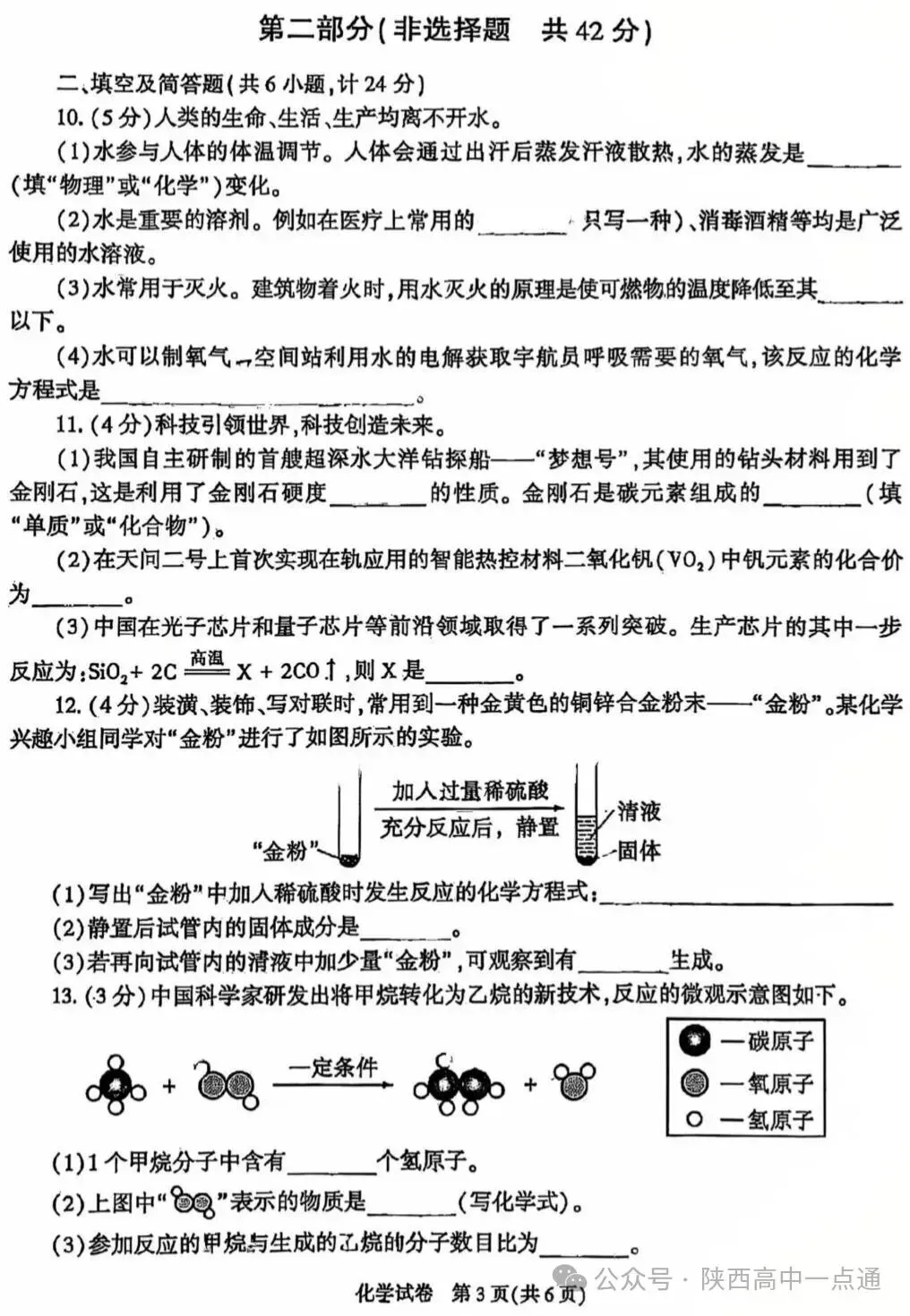 2026陕西中考全科试卷+答案!-第34张图片-四季读书网 2026陕西中考全科试卷+答案!-第34张图片-四季读书网