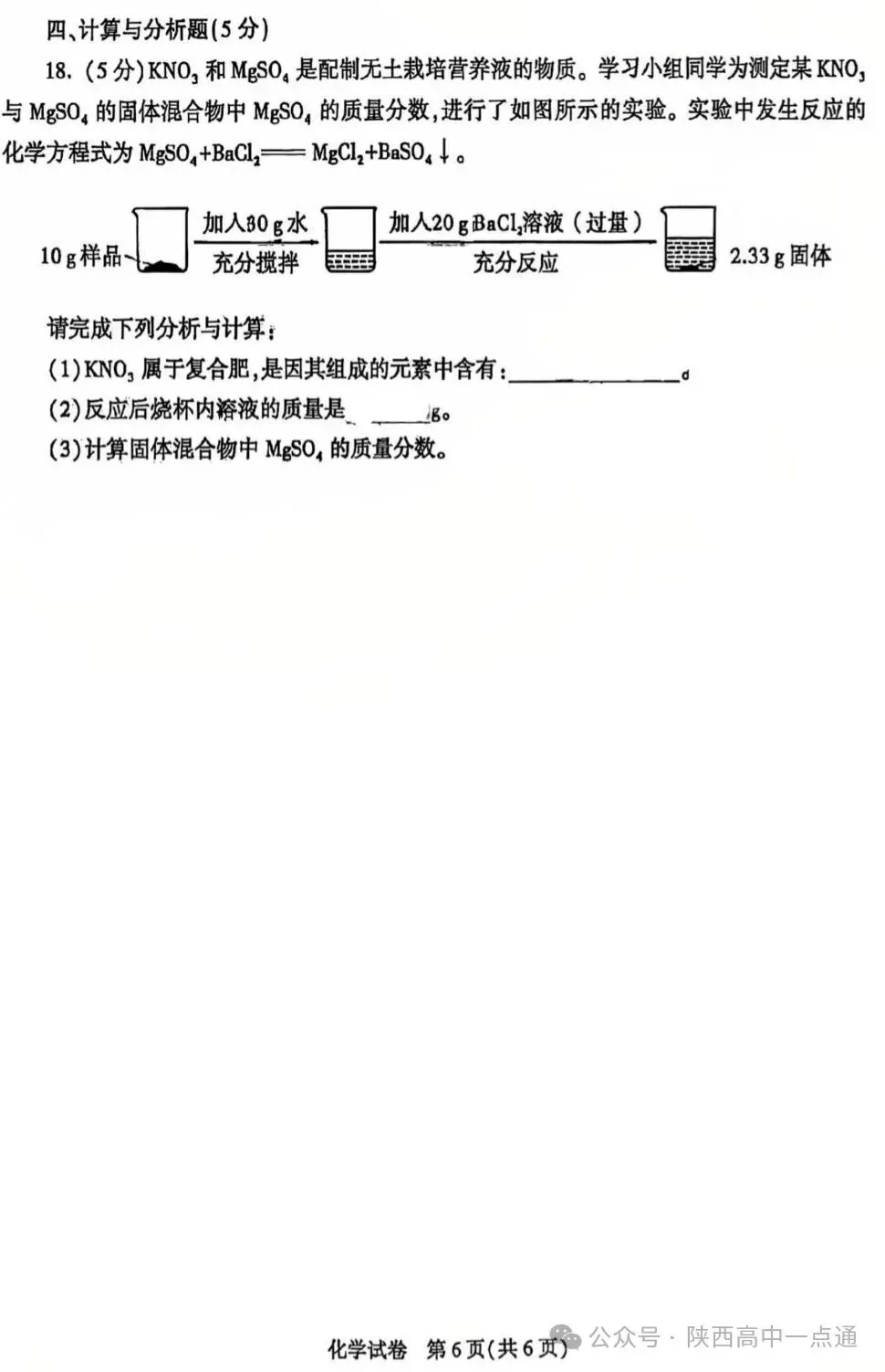 2026陕西中考全科试卷+答案!-第37张图片-四季读书网 2026陕西中考全科试卷+答案!-第37张图片-四季读书网