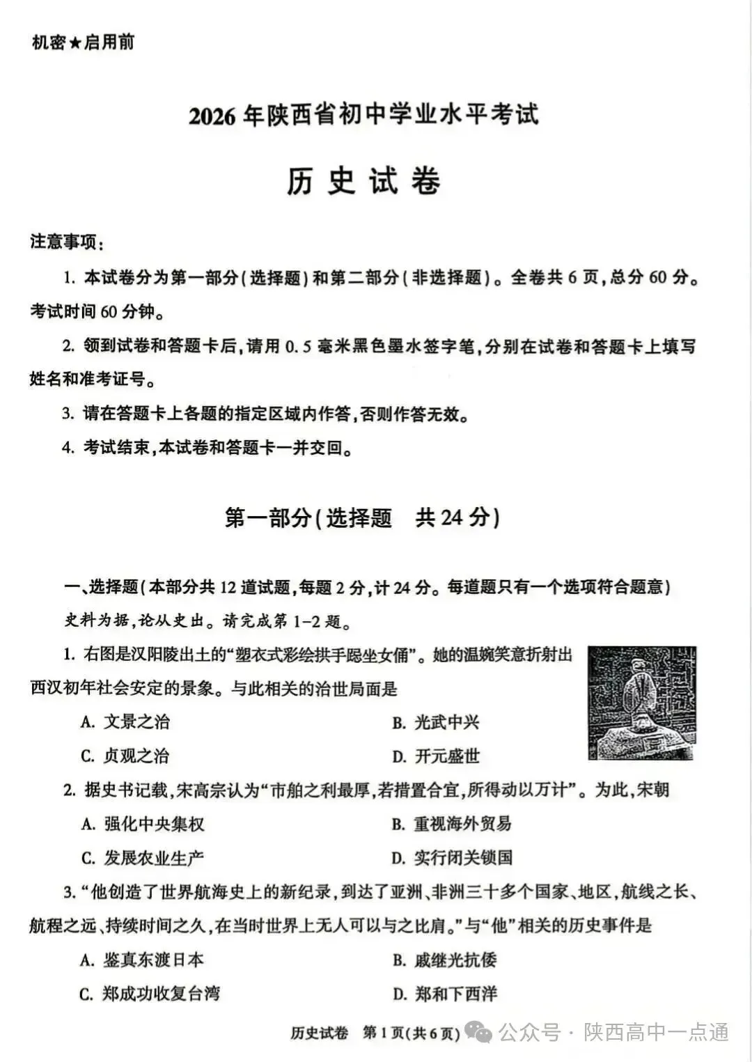 2026陕西中考全科试卷+答案!-第38张图片-四季读书网 2026陕西中考全科试卷+答案!-第38张图片-四季读书网