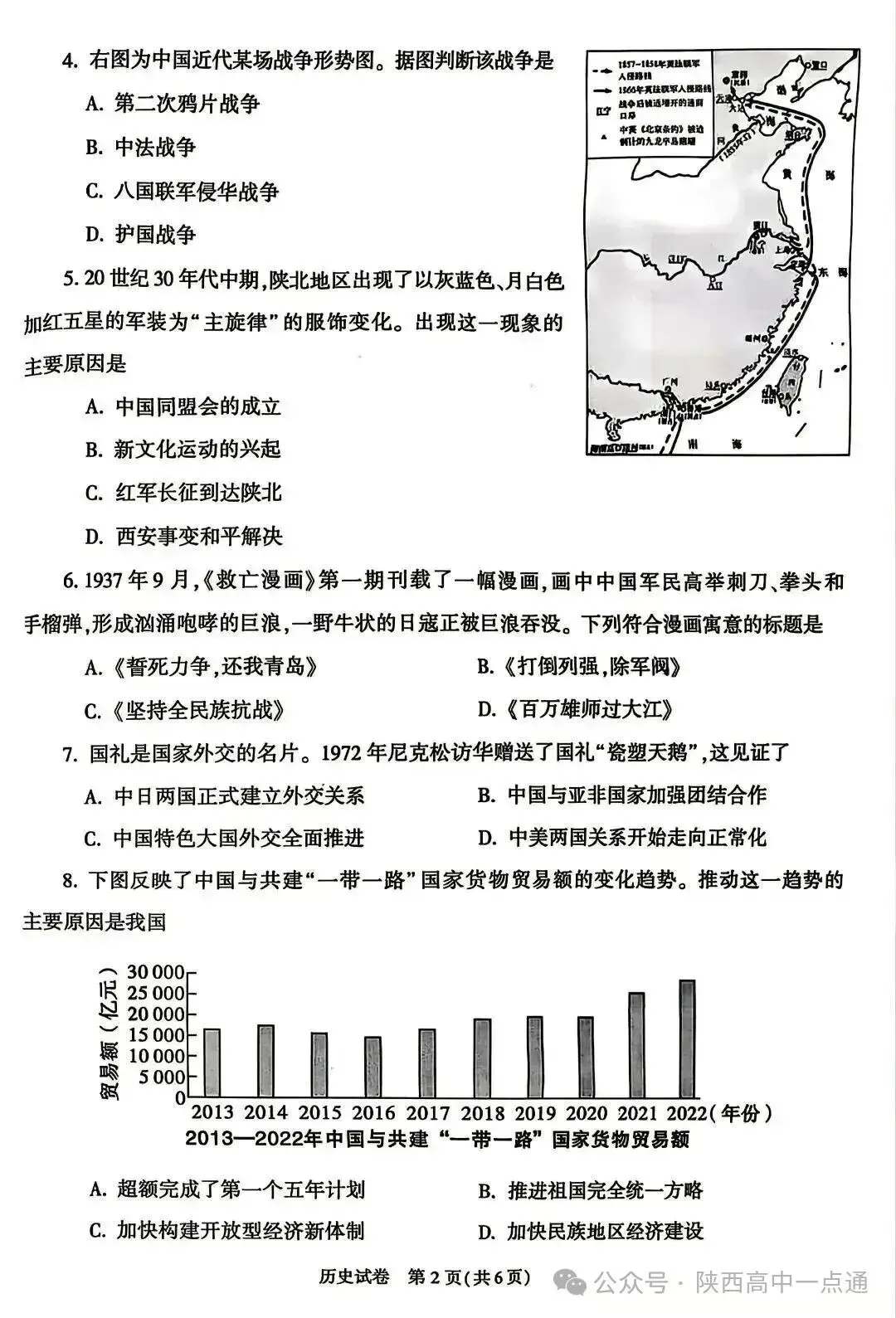 2026陕西中考全科试卷+答案!-第39张图片-四季读书网 2026陕西中考全科试卷+答案!-第39张图片-四季读书网