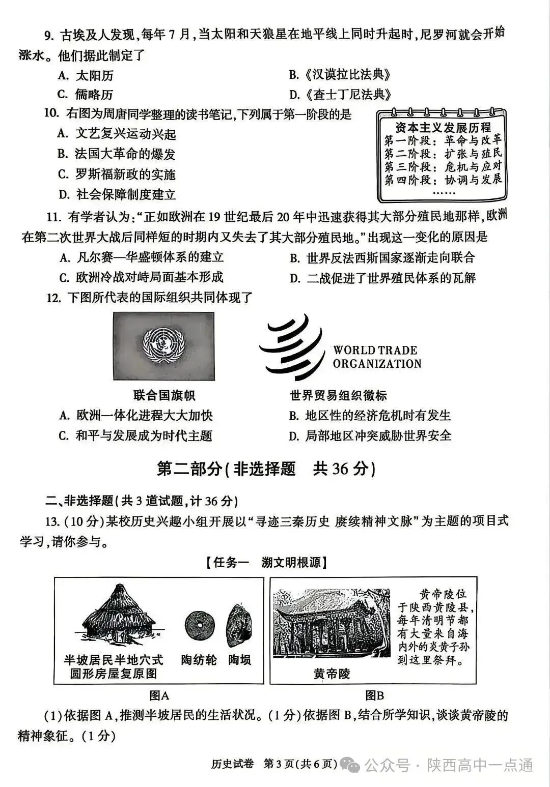 2026陕西中考全科试卷+答案!-第40张图片-四季读书网 2026陕西中考全科试卷+答案!-第40张图片-四季读书网