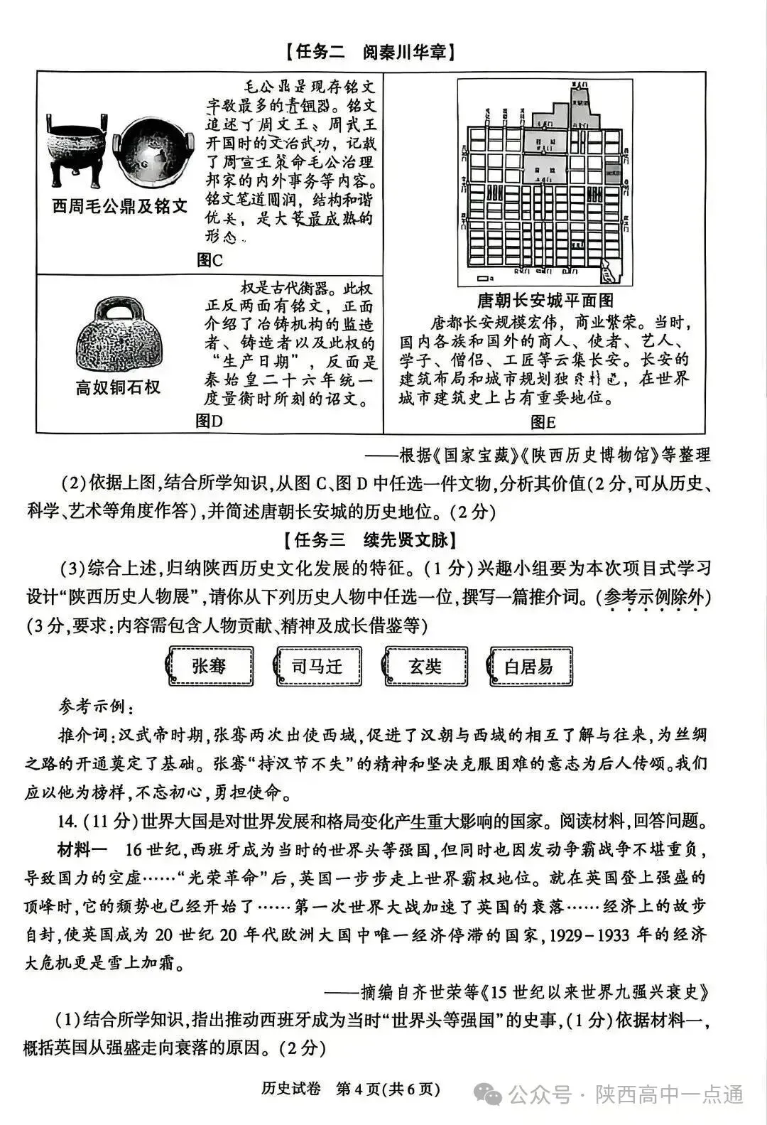 2026陕西中考全科试卷+答案!-第41张图片-四季读书网 2026陕西中考全科试卷+答案!-第41张图片-四季读书网