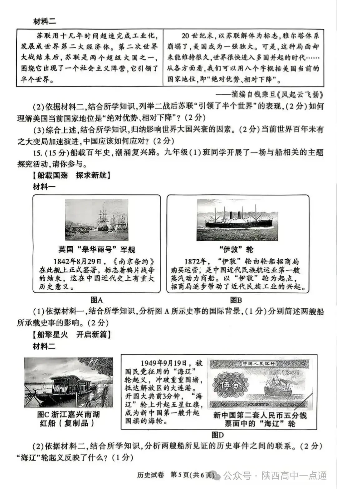 2026陕西中考全科试卷+答案!-第42张图片-四季读书网 2026陕西中考全科试卷+答案!-第42张图片-四季读书网