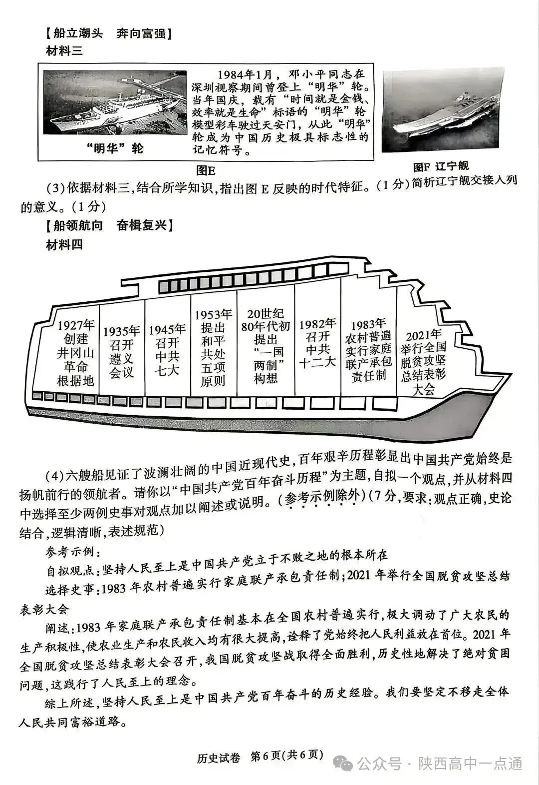 2026陕西中考全科试卷+答案!-第43张图片-四季读书网 2026陕西中考全科试卷+答案!-第43张图片-四季读书网