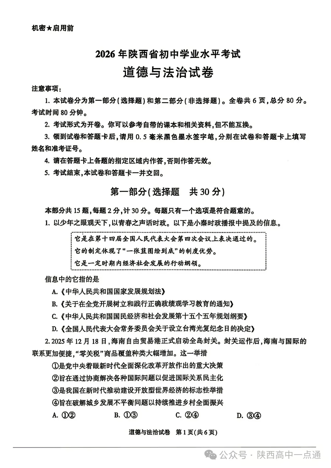 2026陕西中考全科试卷+答案!-第44张图片-四季读书网 2026陕西中考全科试卷+答案!-第44张图片-四季读书网