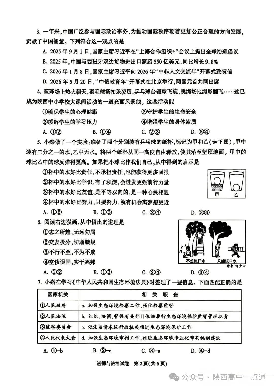 2026陕西中考全科试卷+答案!-第45张图片-四季读书网 2026陕西中考全科试卷+答案!-第45张图片-四季读书网