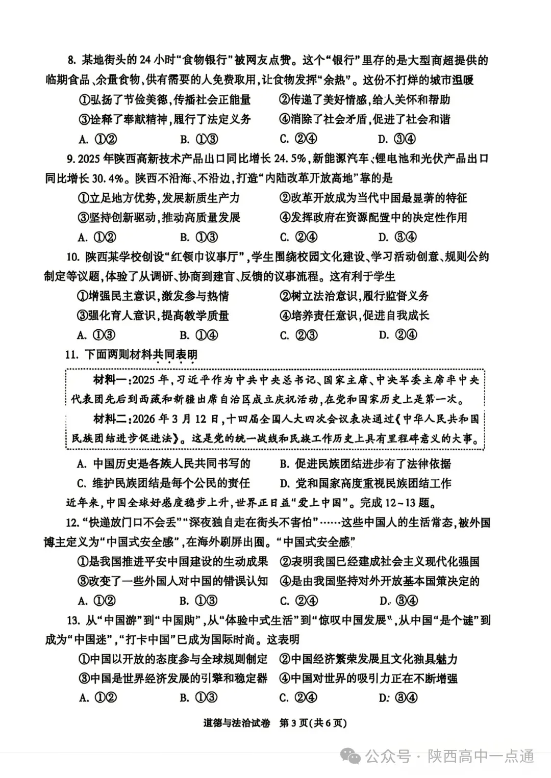 2026陕西中考全科试卷+答案!-第46张图片-四季读书网 2026陕西中考全科试卷+答案!-第46张图片-四季读书网