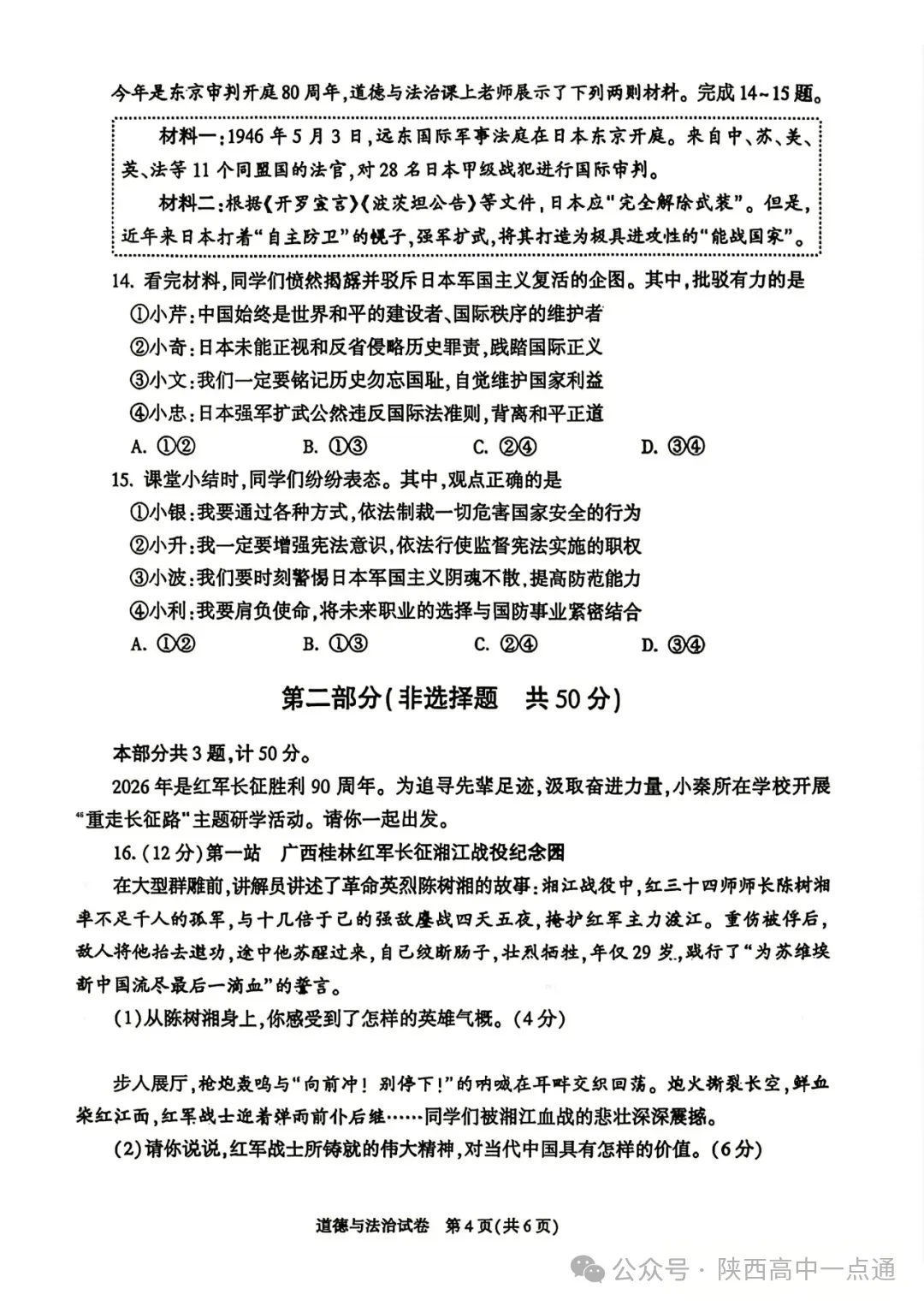 2026陕西中考全科试卷+答案!-第47张图片-四季读书网 2026陕西中考全科试卷+答案!-第47张图片-四季读书网
