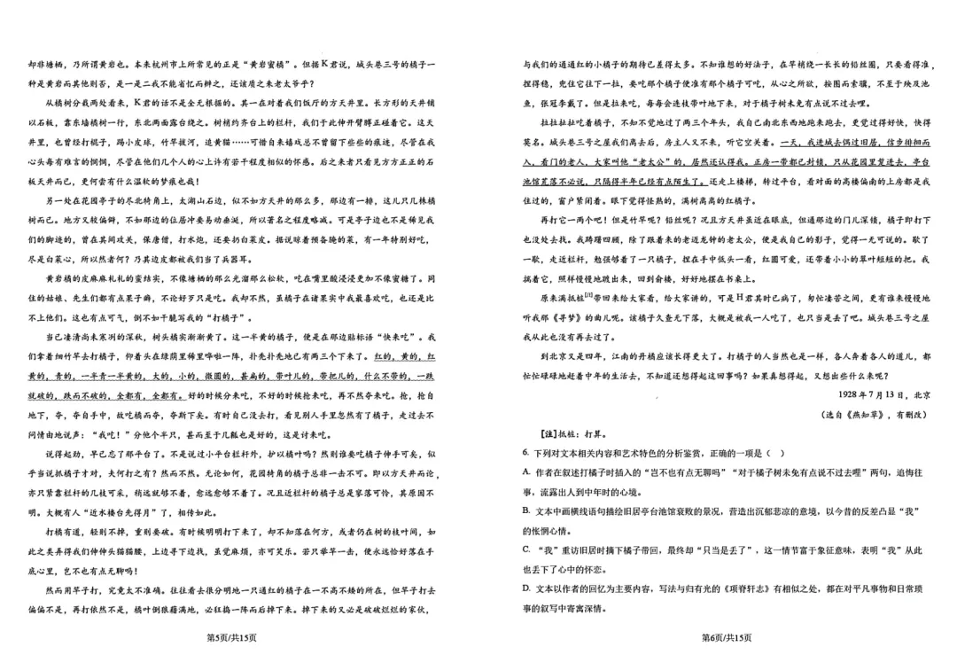 点击收藏!2026年贵州高考试卷更新中...-第5张图片-四季读书网