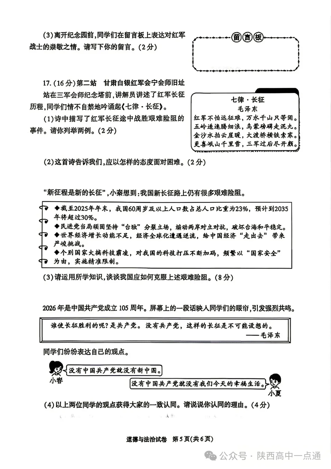 2026陕西中考全科试卷+答案!-第48张图片-四季读书网 2026陕西中考全科试卷+答案!-第48张图片-四季读书网