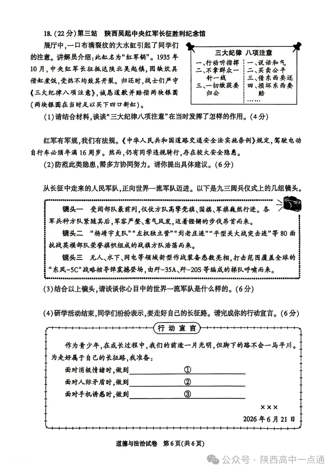 2026陕西中考全科试卷+答案!-第49张图片-四季读书网 2026陕西中考全科试卷+答案!-第49张图片-四季读书网