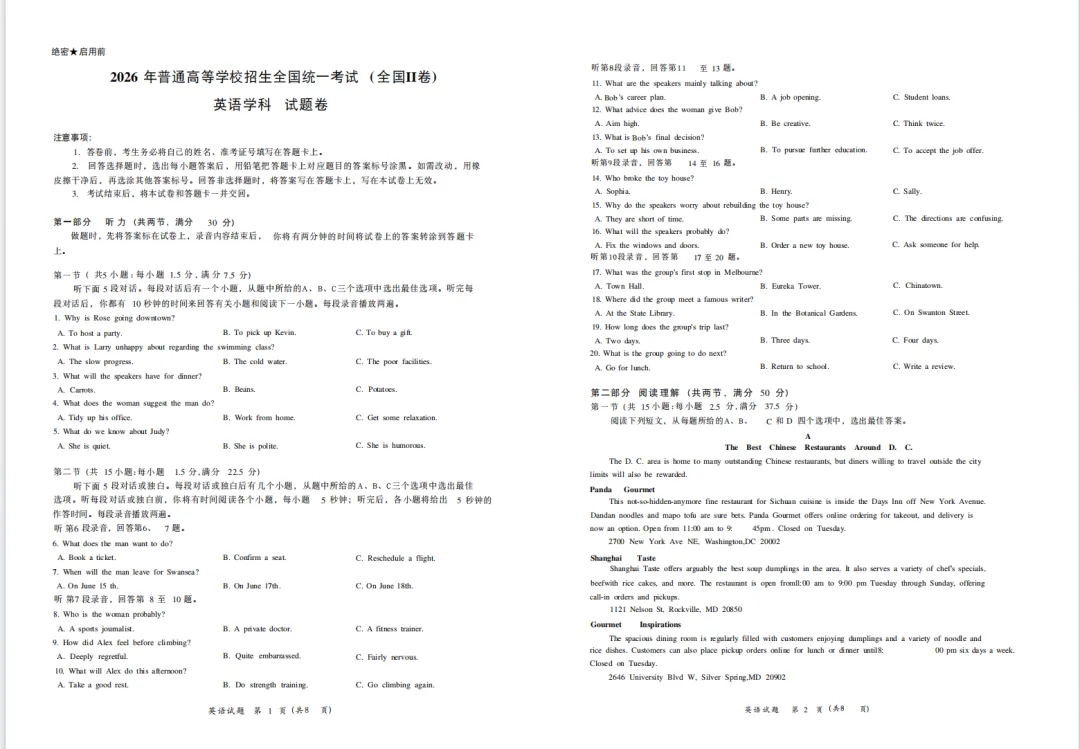 点击收藏!2026年贵州高考试卷更新中...-第23张图片-四季读书网