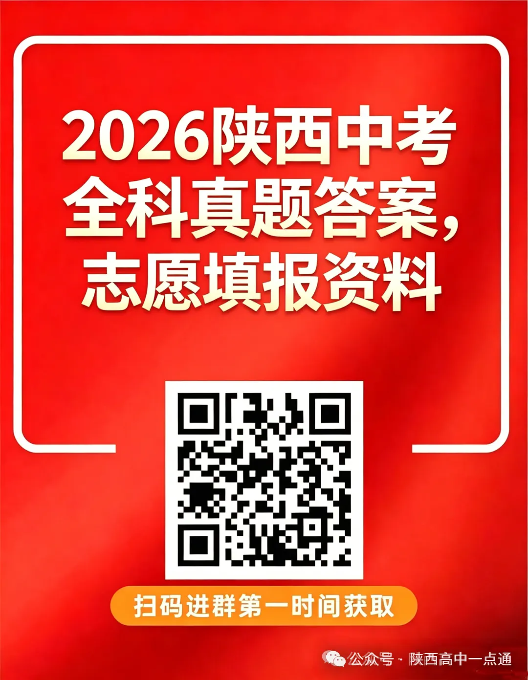 2026陕西中考全科试卷+答案!-第63张图片-四季读书网 2026陕西中考全科试卷+答案!-第63张图片-四季读书网