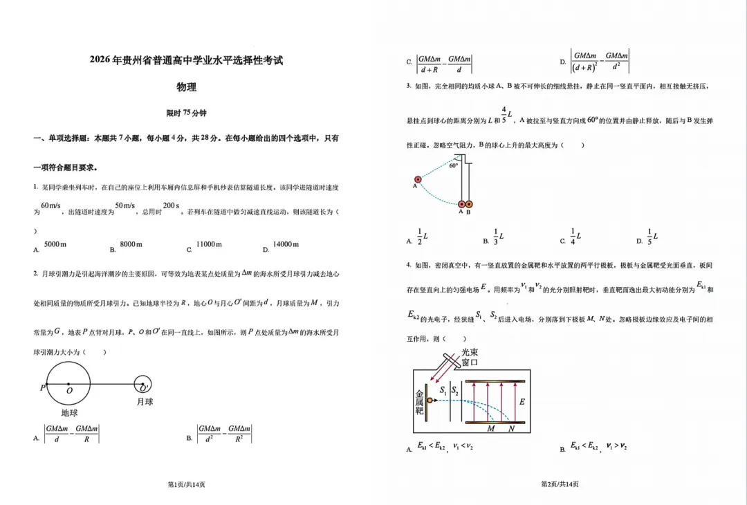 点击收藏!2026年贵州高考试卷更新中...-第29张图片-四季读书网