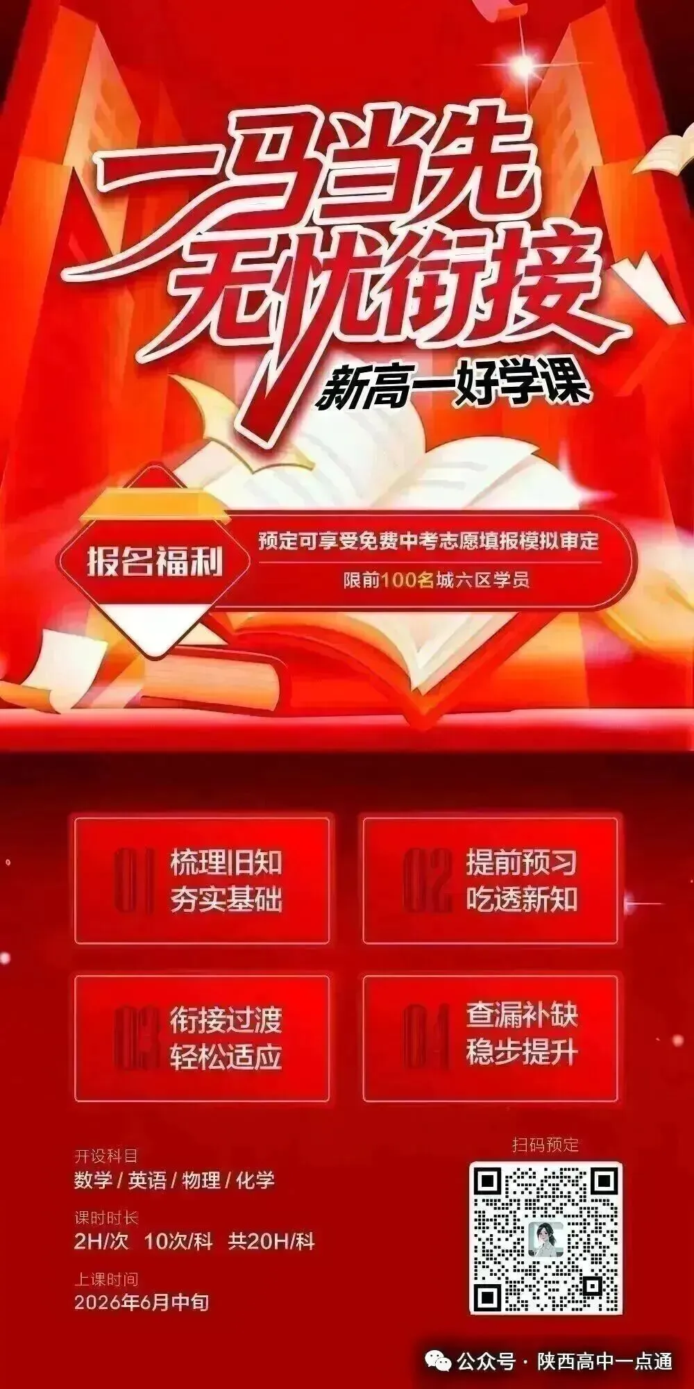2026陕西中考全科试卷+答案!-第64张图片-四季读书网 2026陕西中考全科试卷+答案!-第64张图片-四季读书网