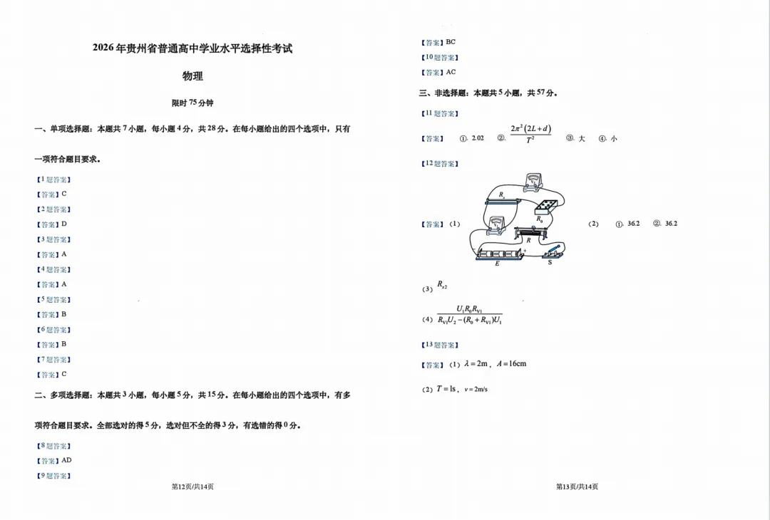 点击收藏!2026年贵州高考试卷更新中...-第35张图片-四季读书网