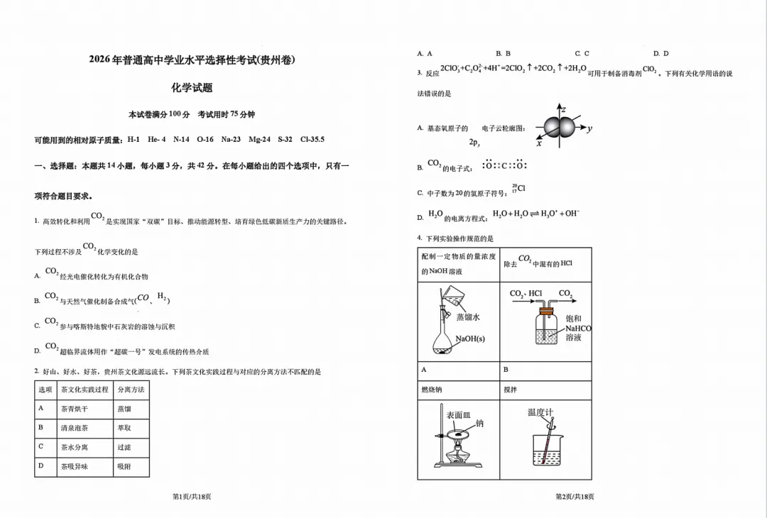 点击收藏!2026年贵州高考试卷更新中...-第37张图片-四季读书网