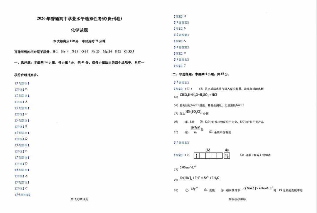 点击收藏!2026年贵州高考试卷更新中...-第44张图片-四季读书网