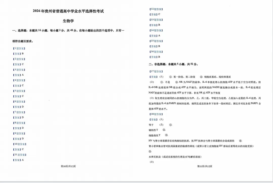 点击收藏!2026年贵州高考试卷更新中...-第50张图片-四季读书网