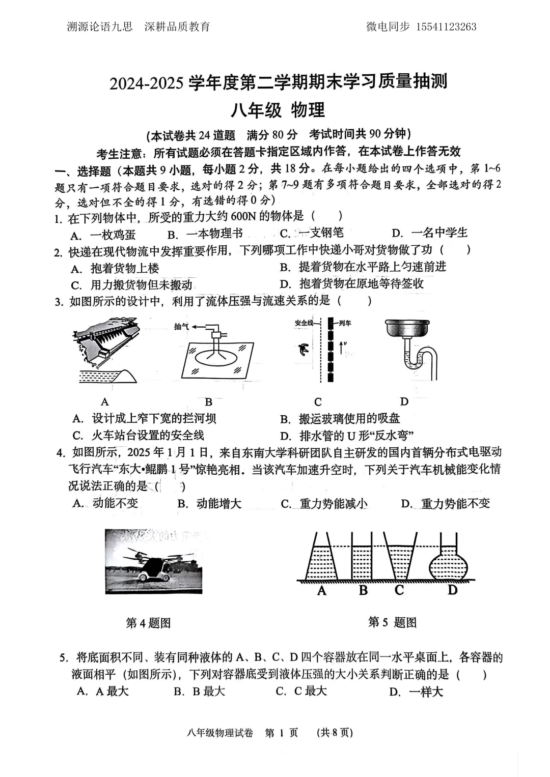 试卷不用到处找!全套电子版直接抱走-第1张图片-四季读书网