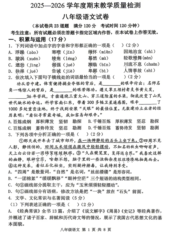 2026年7月抚顺实验中学八年期末试卷+答案-第1张图片-四季读书网