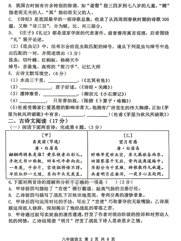 2026年7月抚顺实验中学八年期末试卷+答案-第2张图片-四季读书网