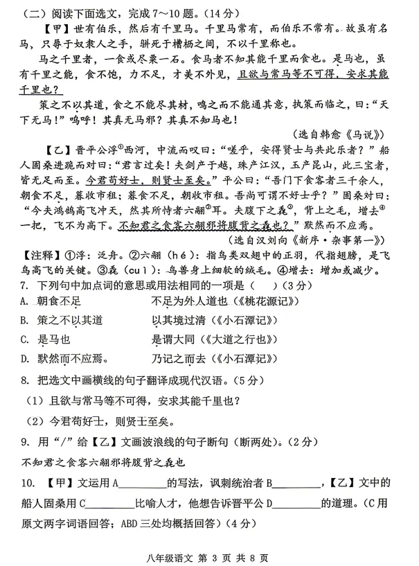 2026年7月抚顺实验中学八年期末试卷+答案-第3张图片-四季读书网