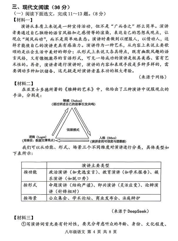 2026年7月抚顺实验中学八年期末试卷+答案-第4张图片-四季读书网
